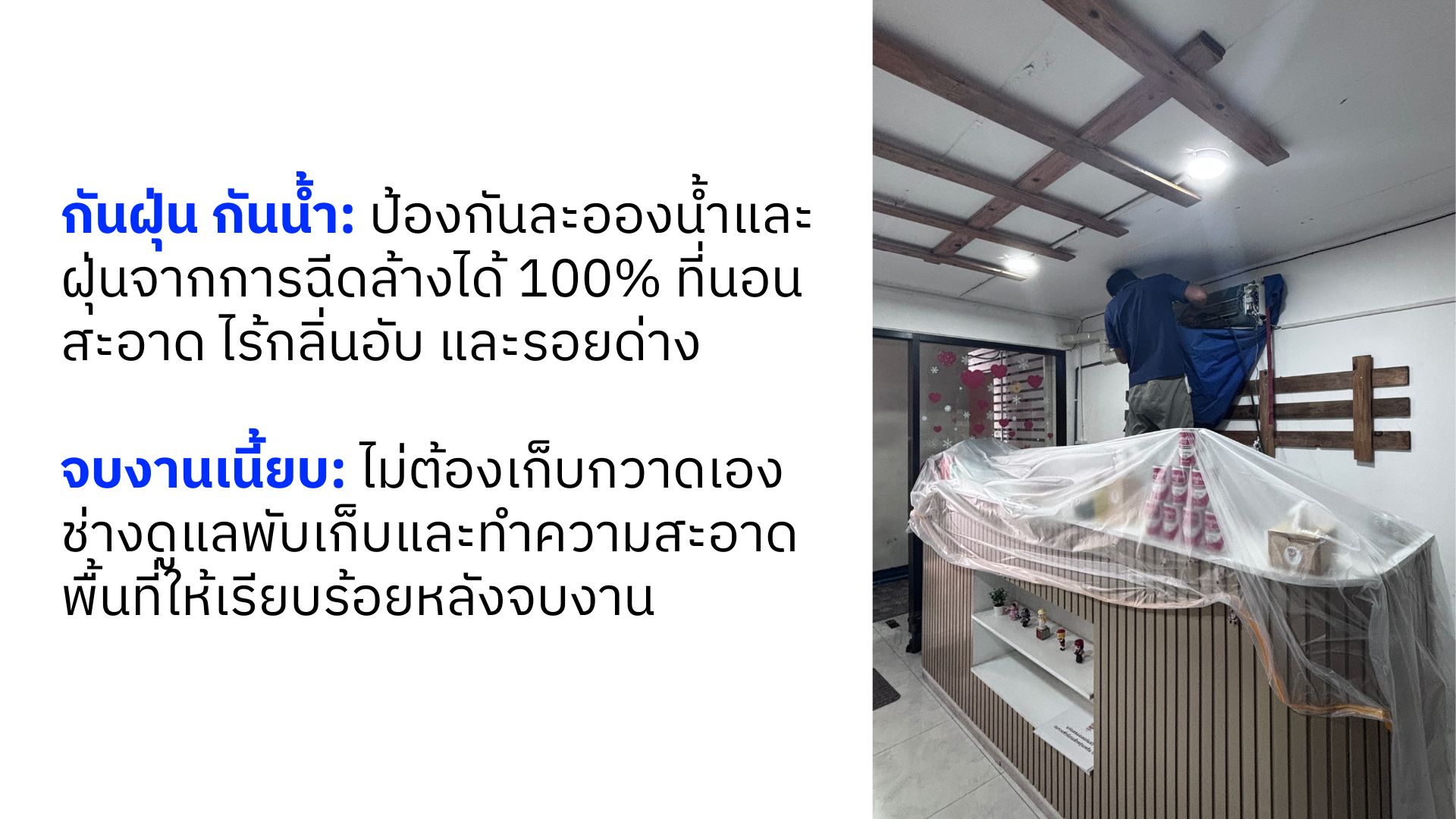 ล้างแอร์ถอดกรงกระรอก
