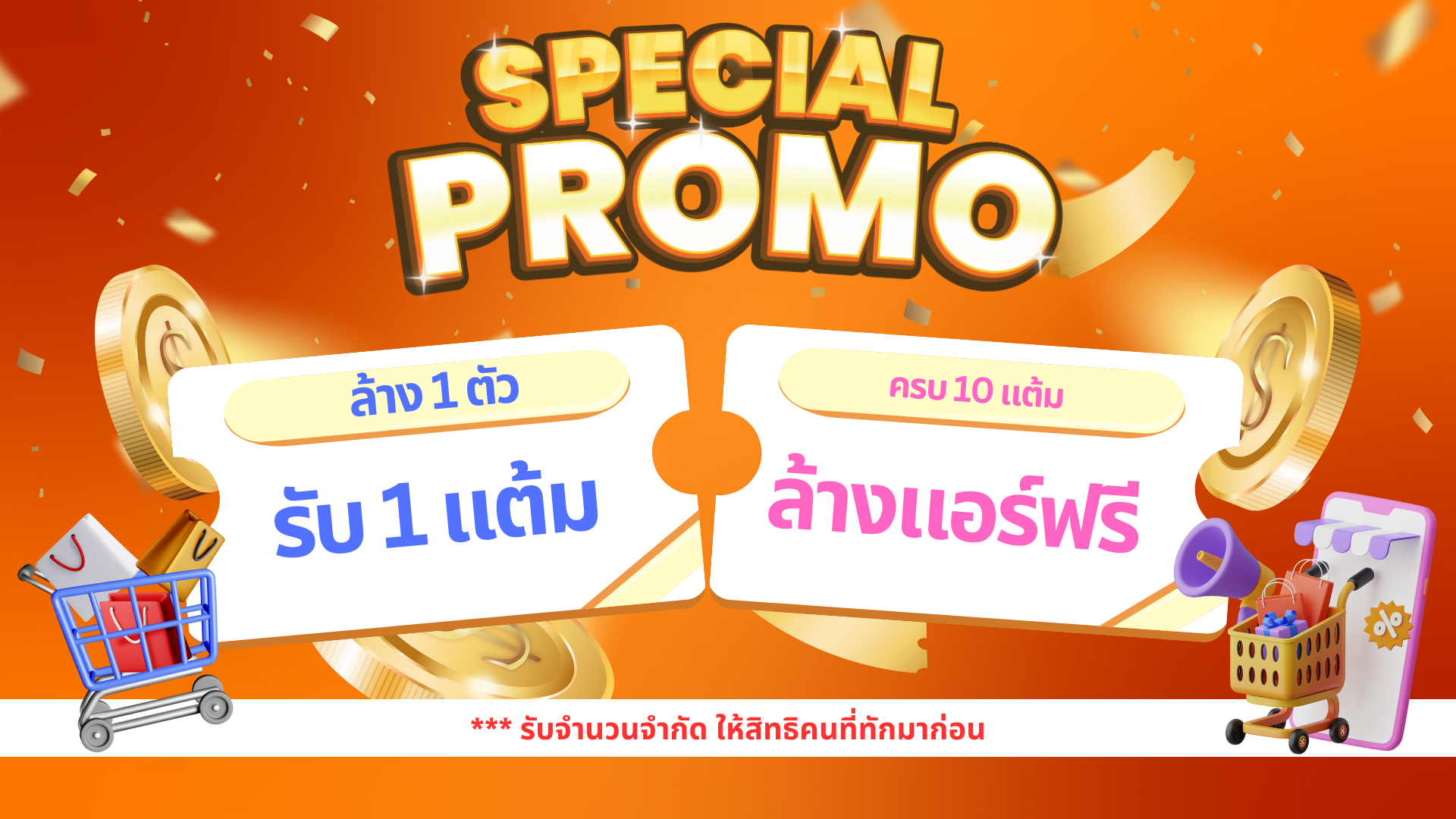 โปรโมชั่นล้างแอร์